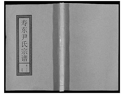 [下载][尹氏宗谱_63卷首2卷]安徽.尹氏家谱_五十七.pdf