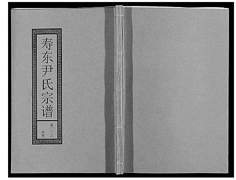 [下载][尹氏宗谱_63卷首2卷]安徽.尹氏家谱_五十九.pdf