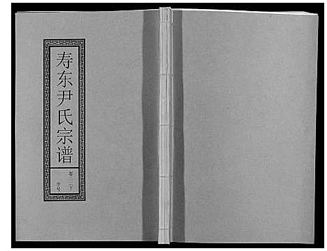 [下载][尹氏宗谱_63卷首2卷]安徽.尹氏家谱_六十二.pdf