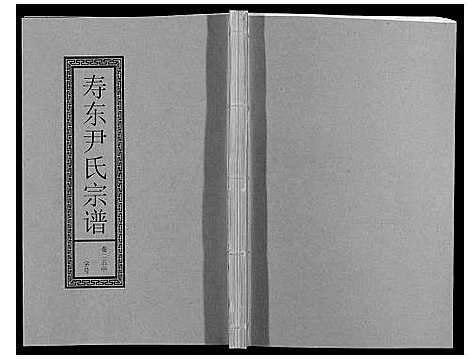 [下载][尹氏宗谱_63卷首2卷]安徽.尹氏家谱_六十八.pdf