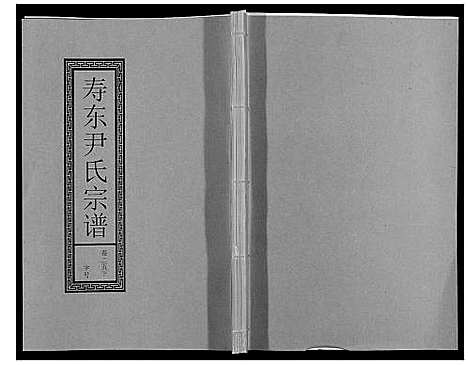 [下载][尹氏宗谱_63卷首2卷]安徽.尹氏家谱_六十九.pdf