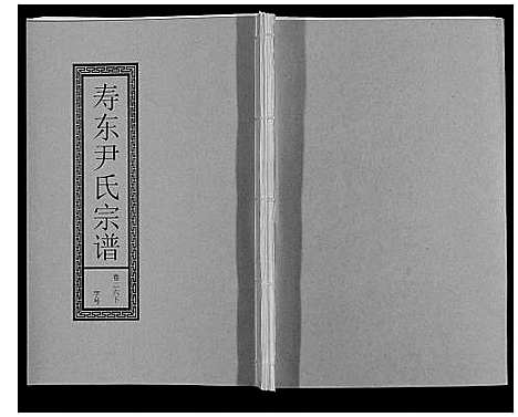 [下载][尹氏宗谱_63卷首2卷]安徽.尹氏家谱_七十二.pdf