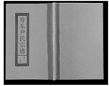 [下载][尹氏宗谱_63卷首2卷]安徽.尹氏家谱_七十六.pdf