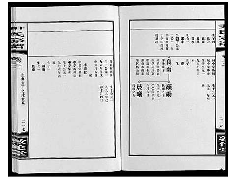 [下载][尹氏宗谱_63卷首2卷]安徽.尹氏家谱_八十八.pdf