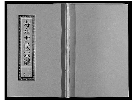 [下载][尹氏宗谱_63卷首2卷]安徽.尹氏家谱_九十九.pdf