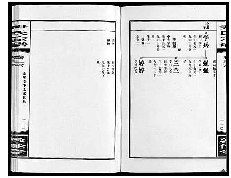 [下载][尹氏宗谱_63卷首2卷]安徽.尹氏家谱_九十九.pdf