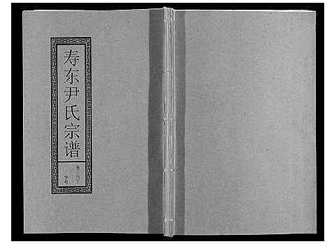 [下载][尹氏宗谱_63卷首2卷]安徽.尹氏家谱_一百一.pdf