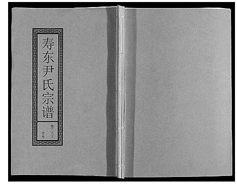 [下载][尹氏宗谱_63卷首2卷]安徽.尹氏家谱_102.pdf