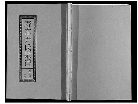 [下载][尹氏宗谱_63卷首2卷]安徽.尹氏家谱_103.pdf