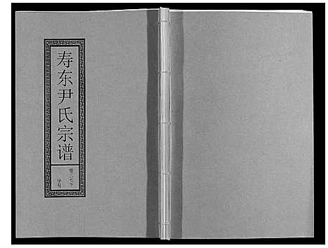 [下载][尹氏宗谱_63卷首2卷]安徽.尹氏家谱_104.pdf