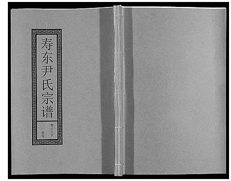 [下载][尹氏宗谱_63卷首2卷]安徽.尹氏家谱_107.pdf