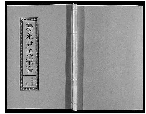 [下载][尹氏宗谱_63卷首2卷]安徽.尹氏家谱_108.pdf