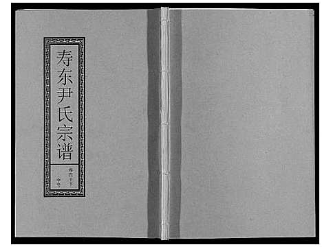 [下载][尹氏宗谱_63卷首2卷]安徽.尹氏家谱_113.pdf