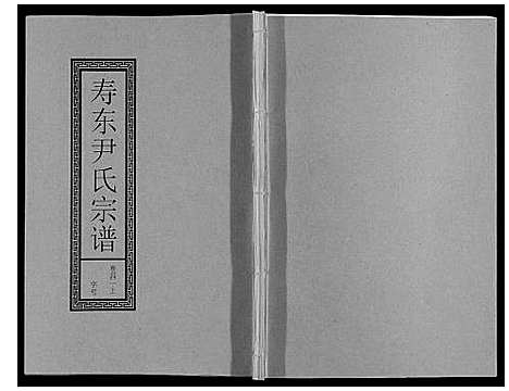 [下载][尹氏宗谱_63卷首2卷]安徽.尹氏家谱_114.pdf