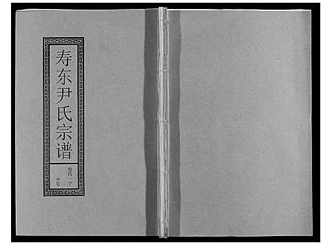 [下载][尹氏宗谱_63卷首2卷]安徽.尹氏家谱_116.pdf