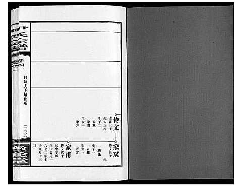 [下载][尹氏宗谱_63卷首2卷]安徽.尹氏家谱_116.pdf