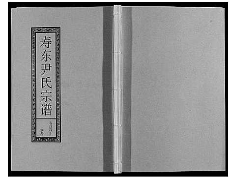 [下载][尹氏宗谱_63卷首2卷]安徽.尹氏家谱_124.pdf