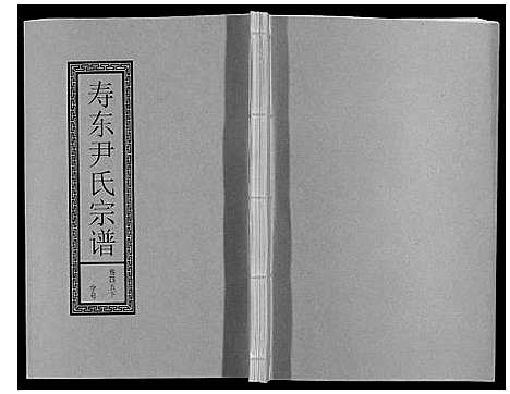 [下载][尹氏宗谱_63卷首2卷]安徽.尹氏家谱_127.pdf