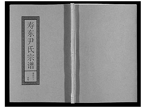 [下载][尹氏宗谱_63卷首2卷]安徽.尹氏家谱_128.pdf