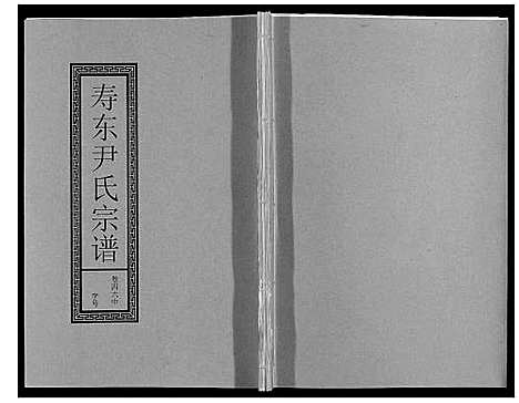 [下载][尹氏宗谱_63卷首2卷]安徽.尹氏家谱_129.pdf