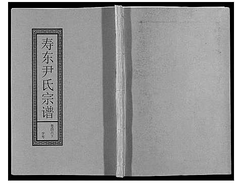 [下载][尹氏宗谱_63卷首2卷]安徽.尹氏家谱_130.pdf