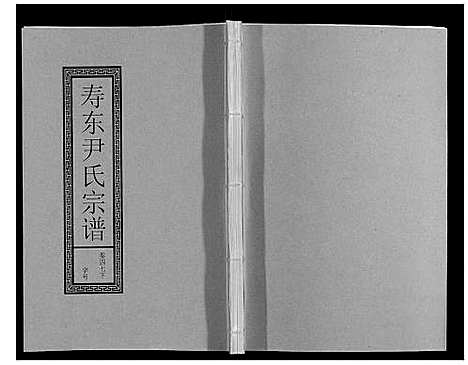 [下载][尹氏宗谱_63卷首2卷]安徽.尹氏家谱_133.pdf