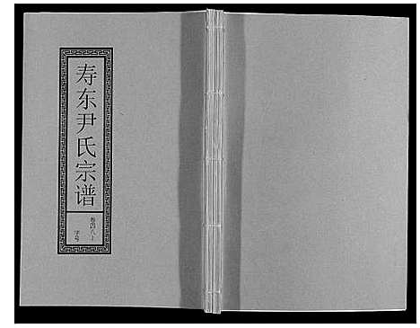 [下载][尹氏宗谱_63卷首2卷]安徽.尹氏家谱_134.pdf