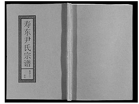 [下载][尹氏宗谱_63卷首2卷]安徽.尹氏家谱_135.pdf