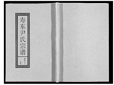 [下载][尹氏宗谱_63卷首2卷]安徽.尹氏家谱_136.pdf