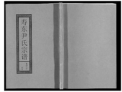 [下载][尹氏宗谱_63卷首2卷]安徽.尹氏家谱_137.pdf