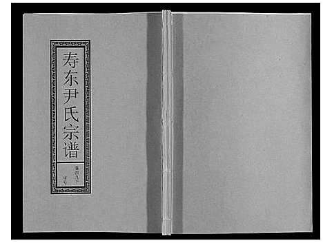 [下载][尹氏宗谱_63卷首2卷]安徽.尹氏家谱_138.pdf