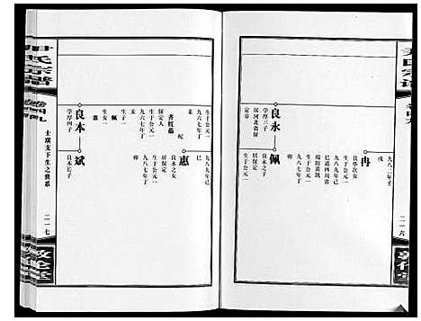 [下载][尹氏宗谱_63卷首2卷]安徽.尹氏家谱_138.pdf