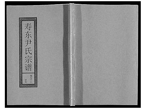 [下载][尹氏宗谱_63卷首2卷]安徽.尹氏家谱_139.pdf