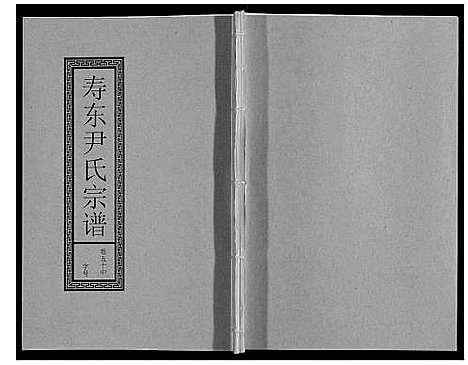 [下载][尹氏宗谱_63卷首2卷]安徽.尹氏家谱_140.pdf