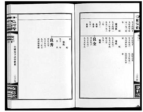 [下载][尹氏宗谱_63卷首2卷]安徽.尹氏家谱_141.pdf