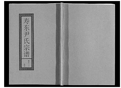 [下载][尹氏宗谱_63卷首2卷]安徽.尹氏家谱_142.pdf