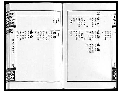 [下载][尹氏宗谱_63卷首2卷]安徽.尹氏家谱_143.pdf