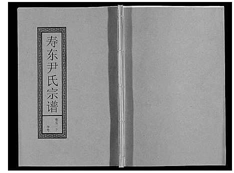 [下载][尹氏宗谱_63卷首2卷]安徽.尹氏家谱_144.pdf