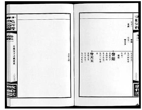 [下载][尹氏宗谱_63卷首2卷]安徽.尹氏家谱_144.pdf