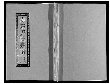 [下载][尹氏宗谱_63卷首2卷]安徽.尹氏家谱_147.pdf