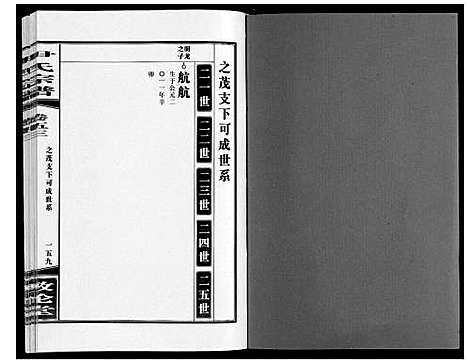 [下载][尹氏宗谱_63卷首2卷]安徽.尹氏家谱_148.pdf