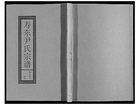 [下载][尹氏宗谱_63卷首2卷]安徽.尹氏家谱_151.pdf