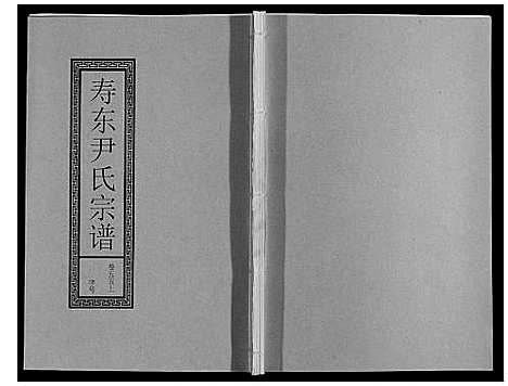 [下载][尹氏宗谱_63卷首2卷]安徽.尹氏家谱_152.pdf