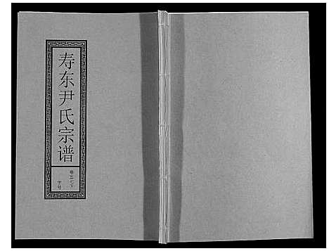 [下载][尹氏宗谱_63卷首2卷]安徽.尹氏家谱_158.pdf