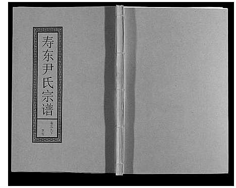 [下载][尹氏宗谱_63卷首2卷]安徽.尹氏家谱_162.pdf