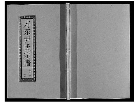 [下载][尹氏宗谱_63卷首2卷]安徽.尹氏家谱_167.pdf