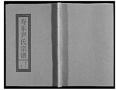 [下载][尹氏宗谱_63卷首2卷]安徽.尹氏家谱_168.pdf