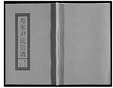 [下载][尹氏宗谱_63卷首2卷]安徽.尹氏家谱_169.pdf