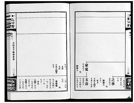 [下载][尹氏宗谱_63卷首2卷]安徽.尹氏家谱_170.pdf