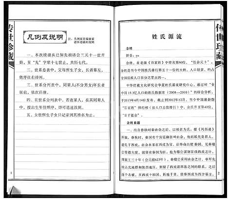 [下载][余氏家谱]安徽.余氏家谱.pdf